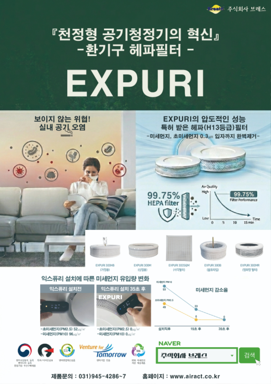 익스퓨리 전단지.jpg