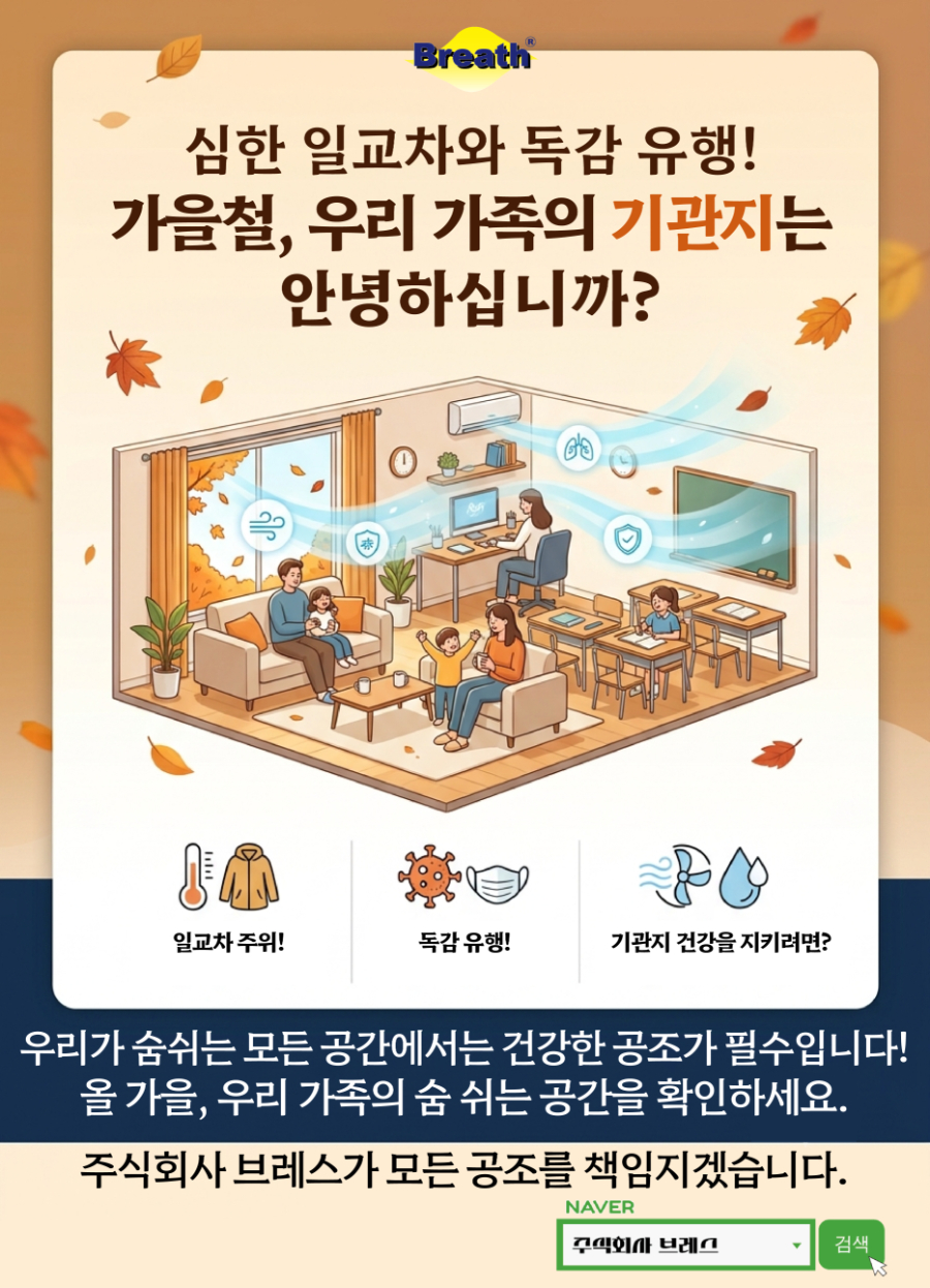 가을철 일교차.jpg